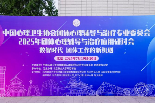 理剧本杀亮相团体专委会2025应用论坛j9九游会登录沉浸式新范式！“心探”心(图2)