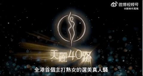 女团舞：建议香港把“银发爱豆”列入非遗j9九游会网站入口当TVB阿叔开始跳(图28)