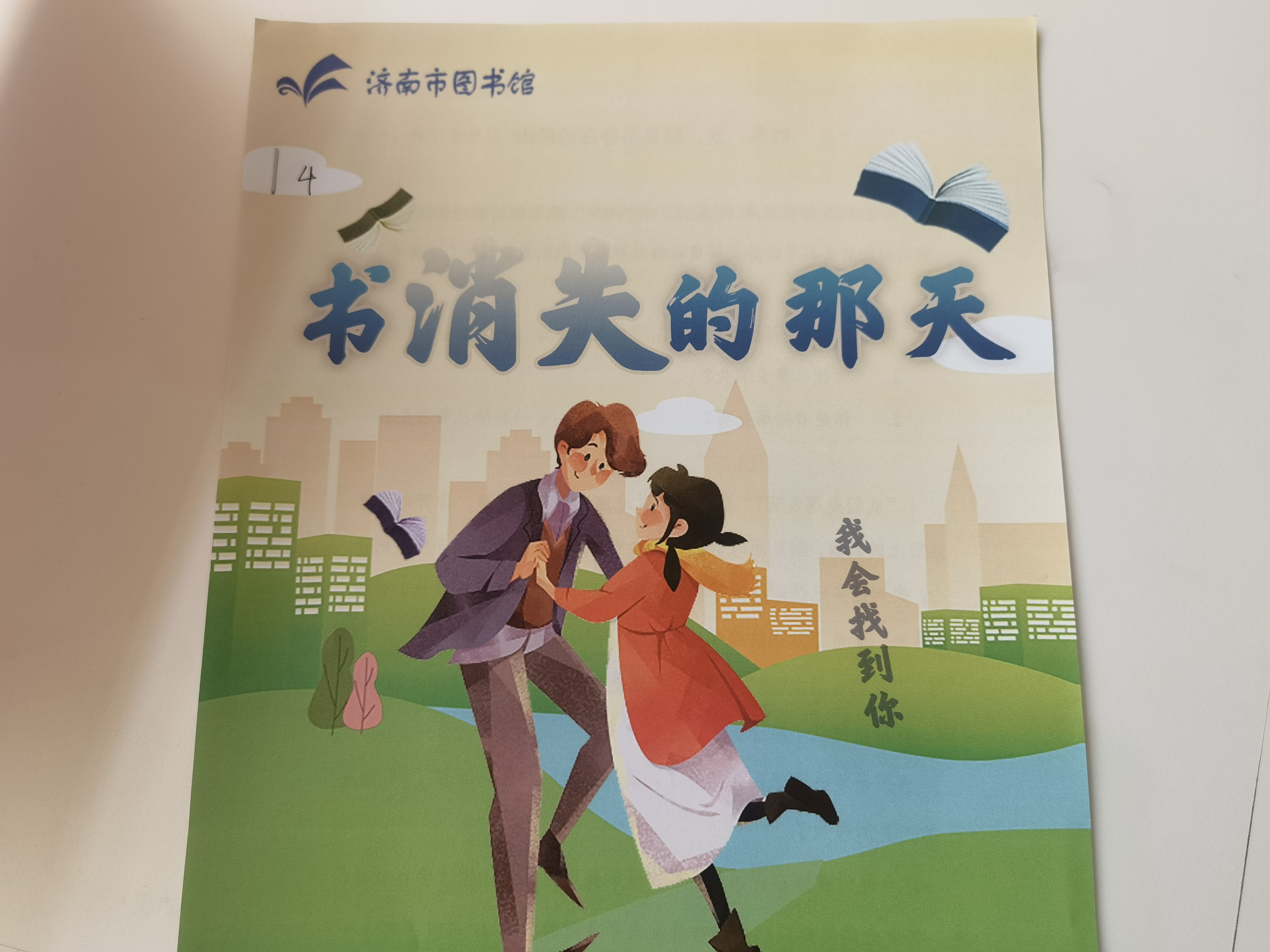 本杀 济南市图书馆玩跨界！j9九游会登录图书馆×剧(图5)