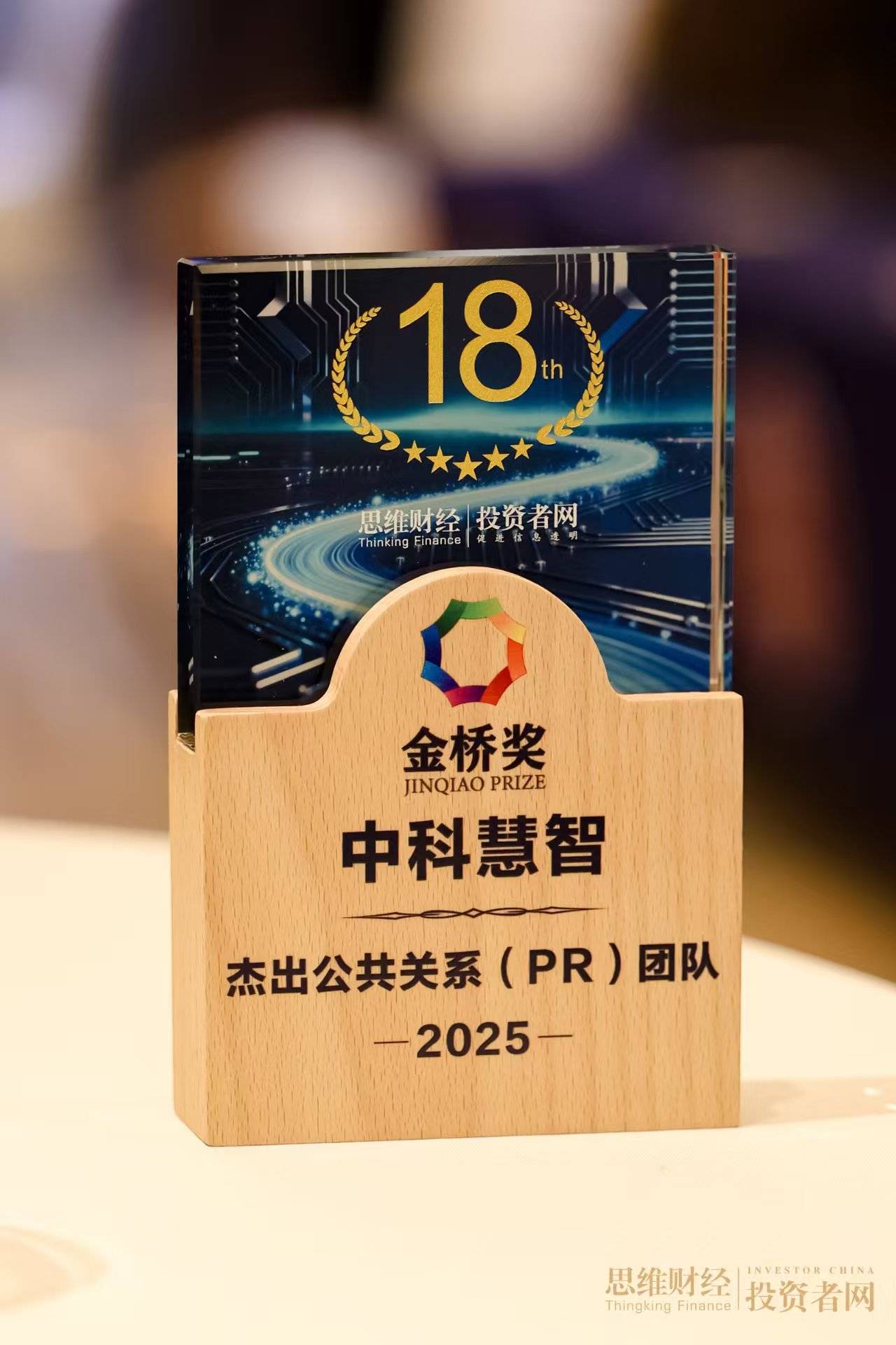 荣—— 以专业实力筑牢声誉防线做客户信赖的声誉护航者j9九游会俱乐部登录入口中科慧智摘得杰出PR团队殊(图1) 荣—— 以专业实力筑牢声誉防线做客户信赖的声誉护航者j9九游会俱乐部登录入口中科慧智摘得杰出PR团队殊(图1)