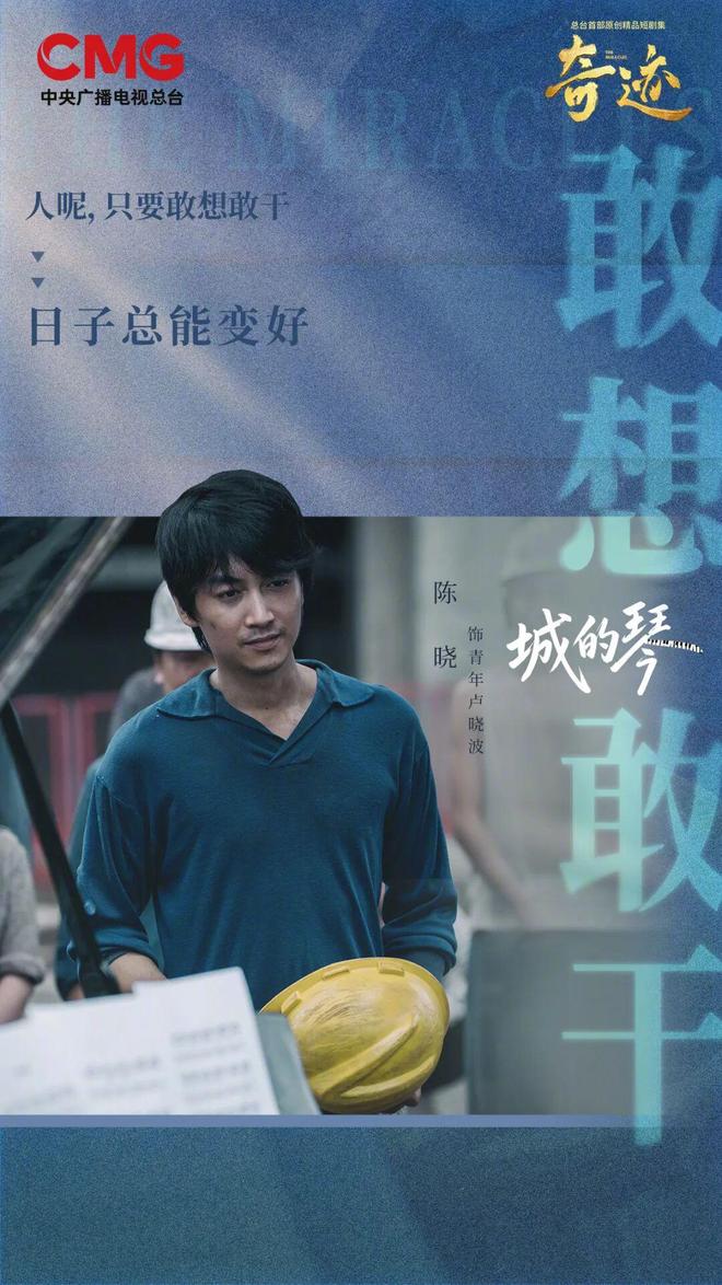 》：凡人微光 时代华章九游会J9入口《奇迹(图4)