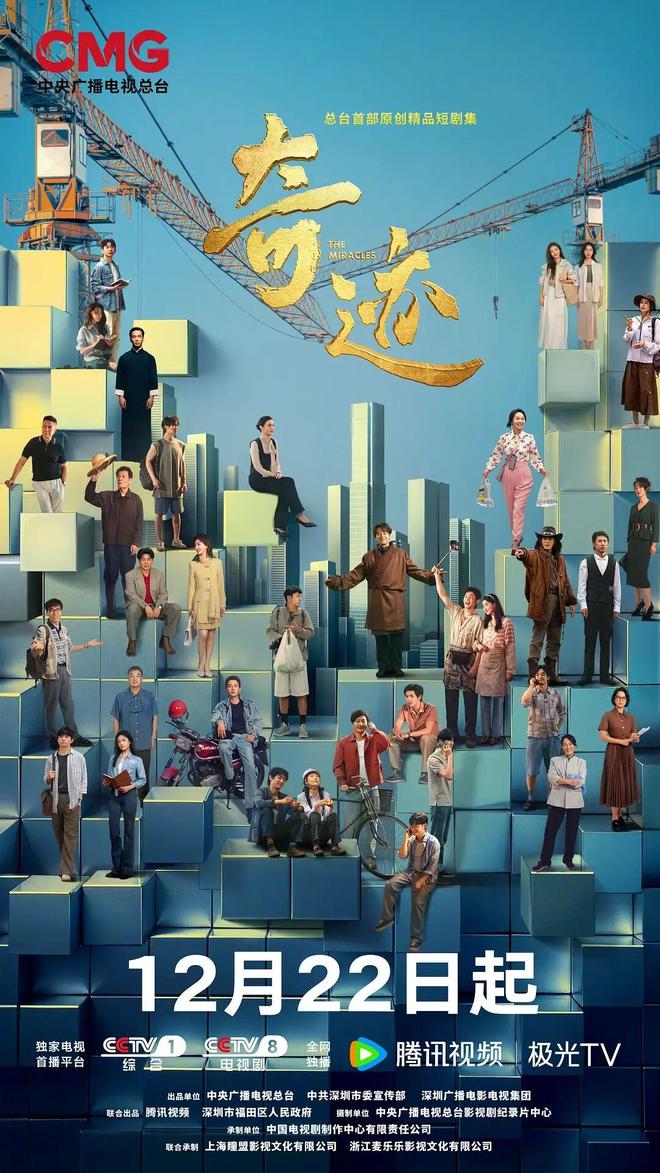 》：凡人微光 时代华章九游会J9入口《奇迹(图2)