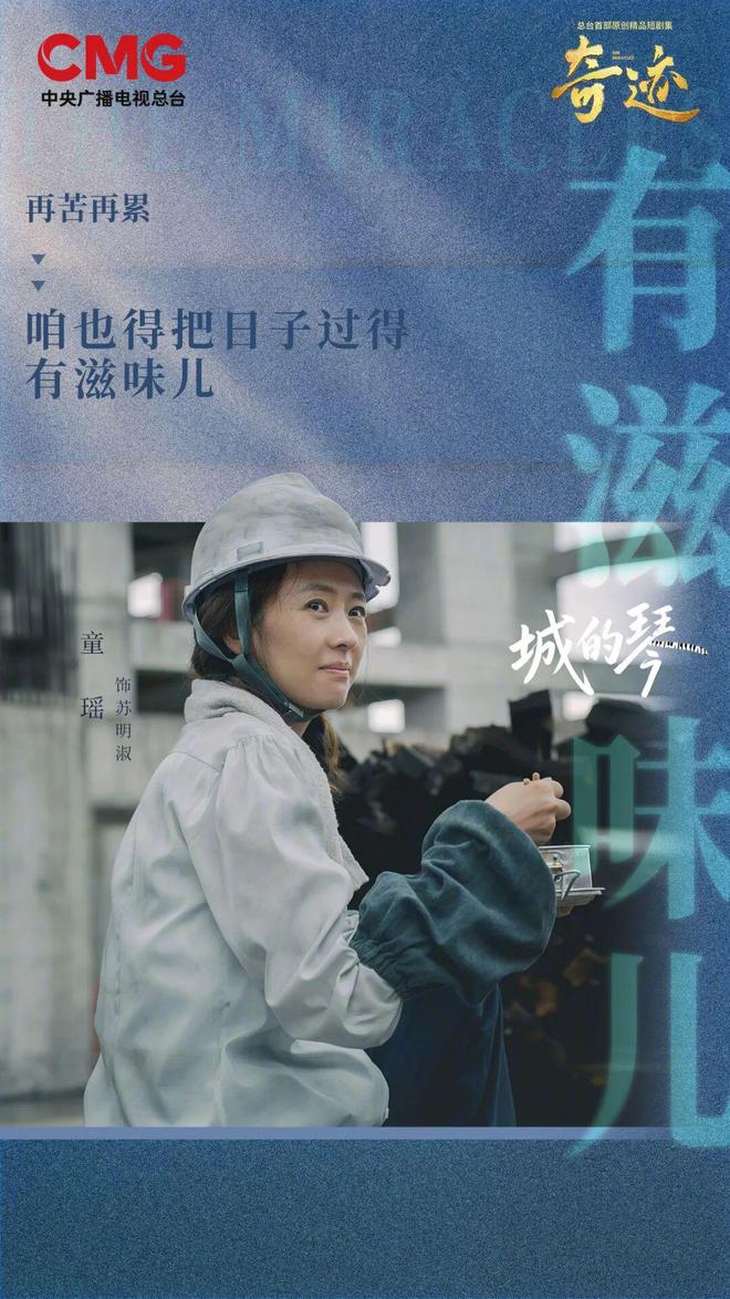 》：凡人微光 时代华章九游会J9入口《奇迹(图6)